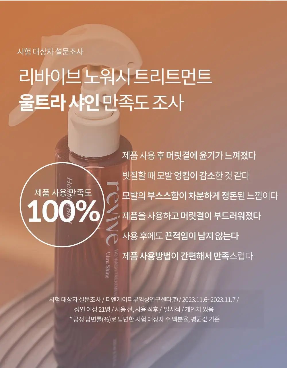 [열보호/윤광] 힐링버드 리바이브 노워시 트리트먼트 울트라 샤인 기획(+딥 모이스처 32ml 증정) 상세페이지 13